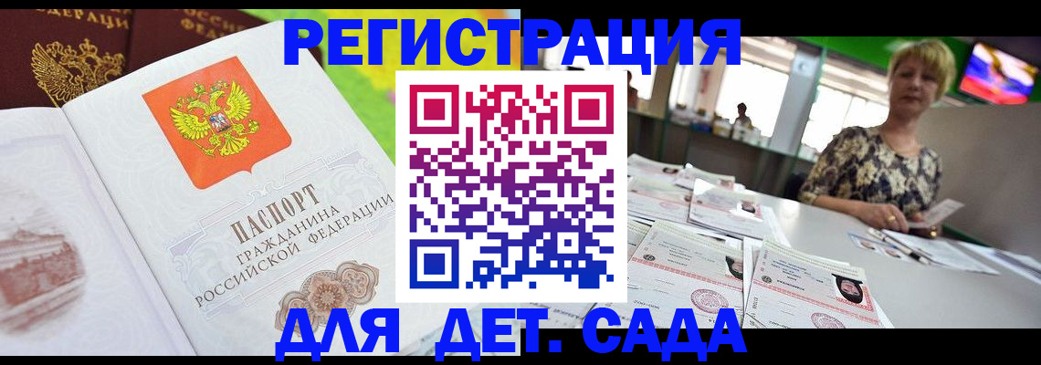 прописка ребенка в Южно-Сухокумске