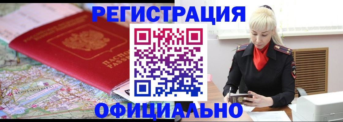 временная регистрация в Южно-Сухокумске